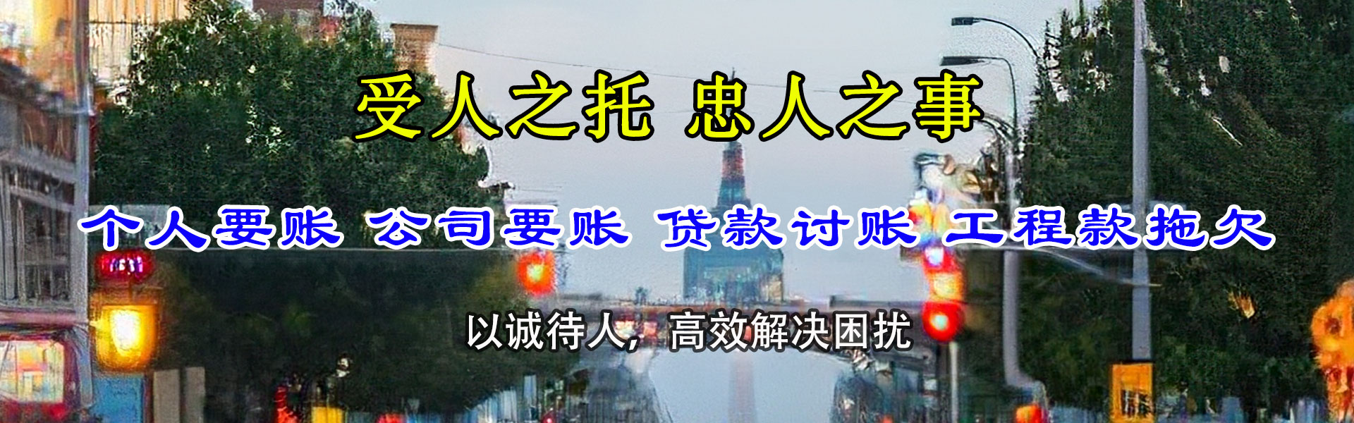 阳春收账公司